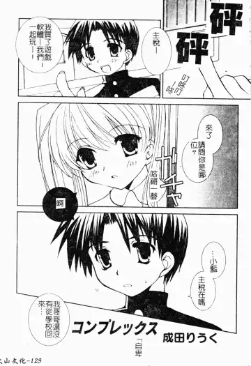 Shota Naburi | 幼齒姦戲 Fhentai - Page 130