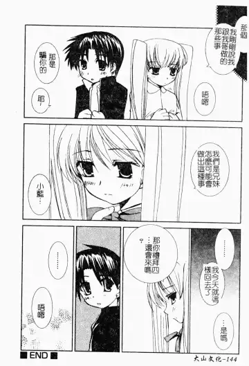 Shota Naburi | 幼齒姦戲 Fhentai - Page 145