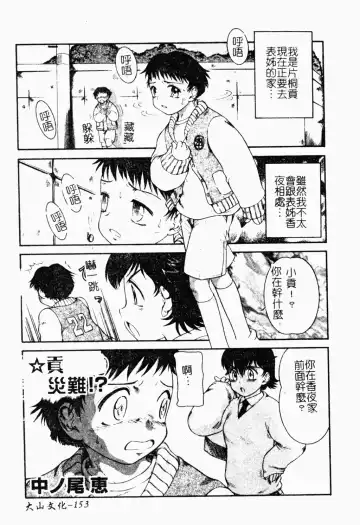 Shota Naburi | 幼齒姦戲 Fhentai - Page 154