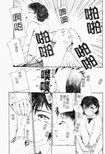 Shota Naburi | 幼齒姦戲 Fhentai - Page 158