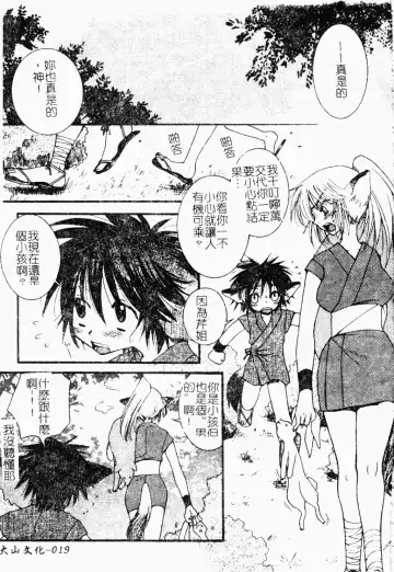 Shota Naburi | 幼齒姦戲 Fhentai - Page 20