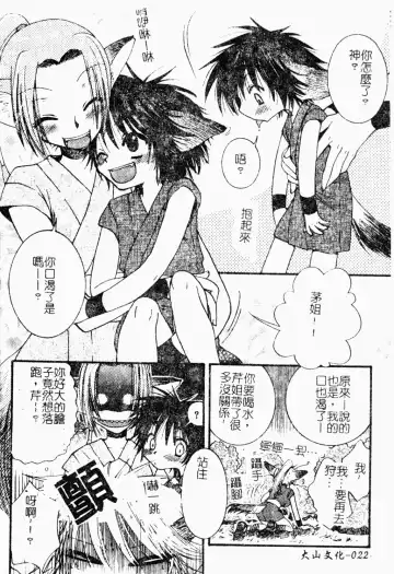 Shota Naburi | 幼齒姦戲 Fhentai - Page 23