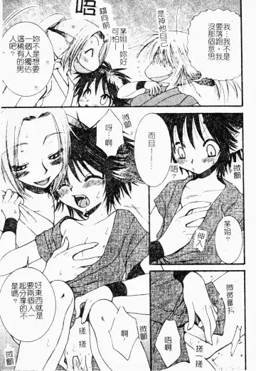Shota Naburi | 幼齒姦戲 Fhentai - Page 24