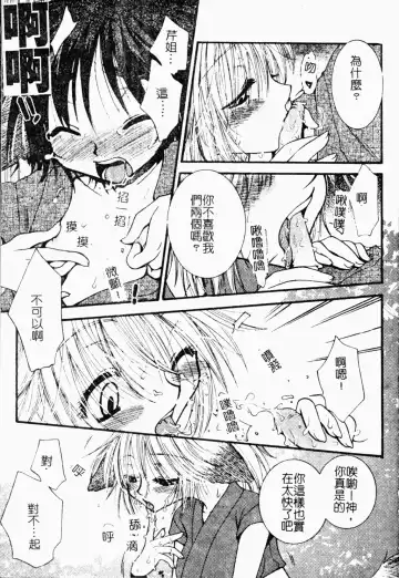 Shota Naburi | 幼齒姦戲 Fhentai - Page 26
