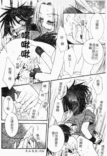 Shota Naburi | 幼齒姦戲 Fhentai - Page 27