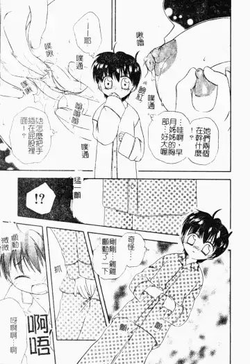 Shota Naburi | 幼齒姦戲 Fhentai - Page 38