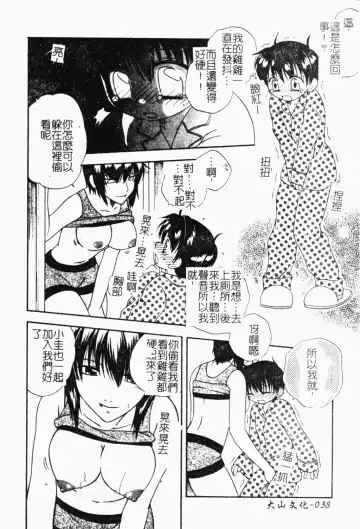 Shota Naburi | 幼齒姦戲 Fhentai - Page 39