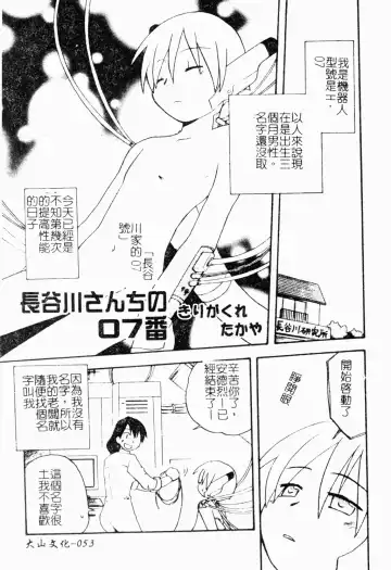 Shota Naburi | 幼齒姦戲 Fhentai - Page 54