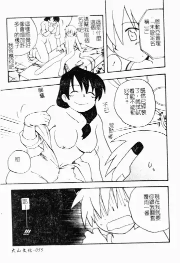 Shota Naburi | 幼齒姦戲 Fhentai - Page 56