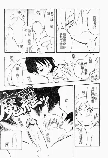 Shota Naburi | 幼齒姦戲 Fhentai - Page 58