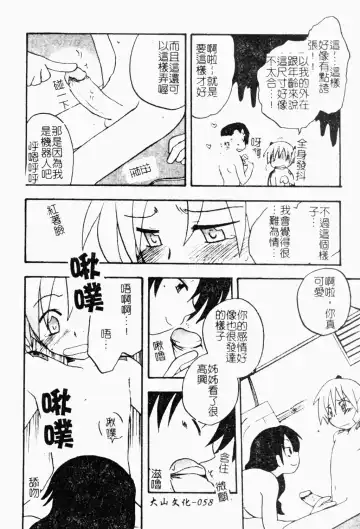 Shota Naburi | 幼齒姦戲 Fhentai - Page 59