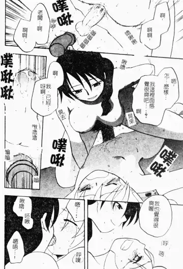 Shota Naburi | 幼齒姦戲 Fhentai - Page 63