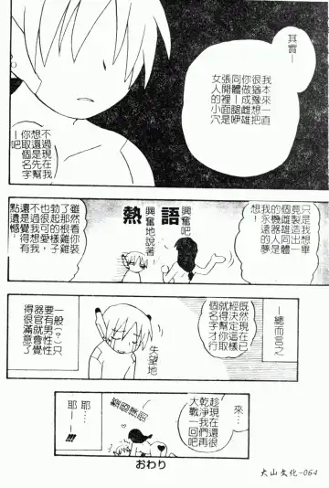 Shota Naburi | 幼齒姦戲 Fhentai - Page 65