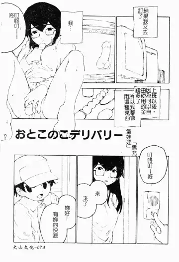 Shota Naburi | 幼齒姦戲 Fhentai - Page 74