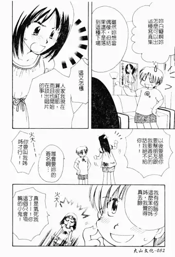 Shota Naburi | 幼齒姦戲 Fhentai - Page 83