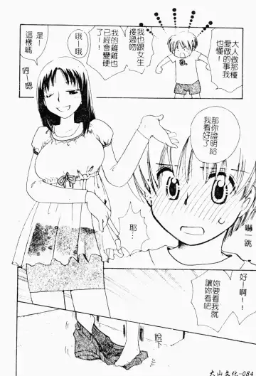Shota Naburi | 幼齒姦戲 Fhentai - Page 85