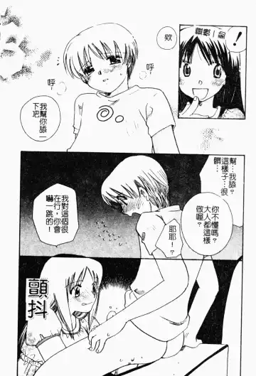 Shota Naburi | 幼齒姦戲 Fhentai - Page 89