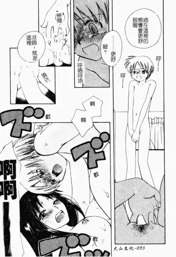 Shota Naburi | 幼齒姦戲 Fhentai - Page 94