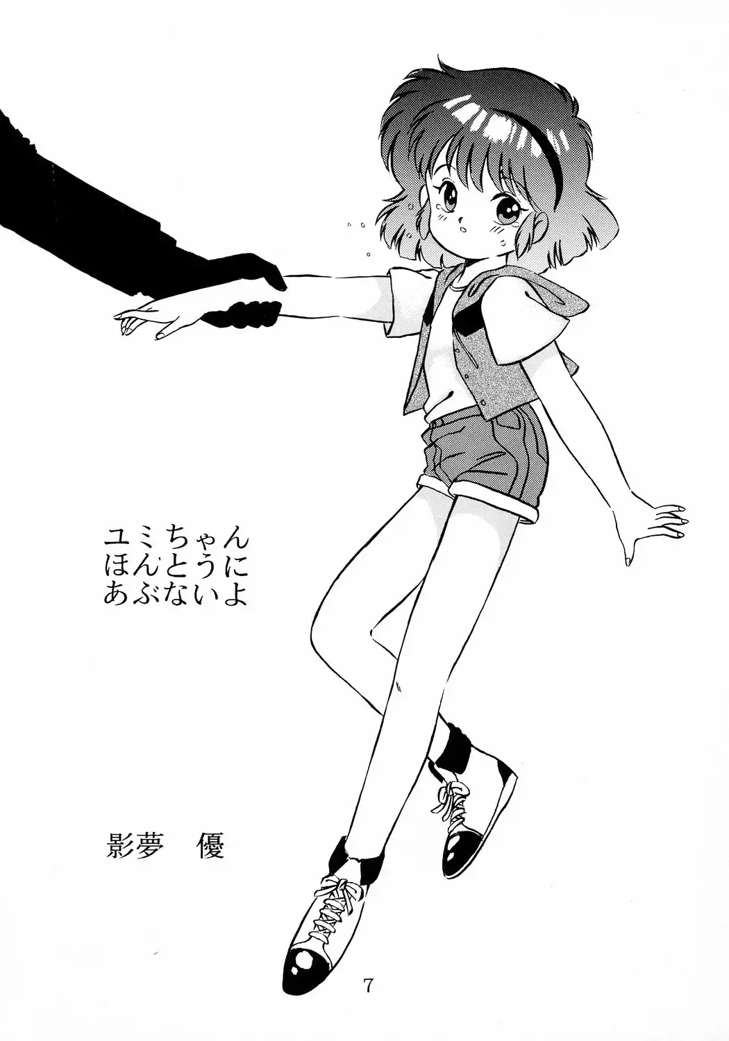 [Eimu Yuu] Yumichan Hontou Ni Abunai Yo Fhentai - Page 8