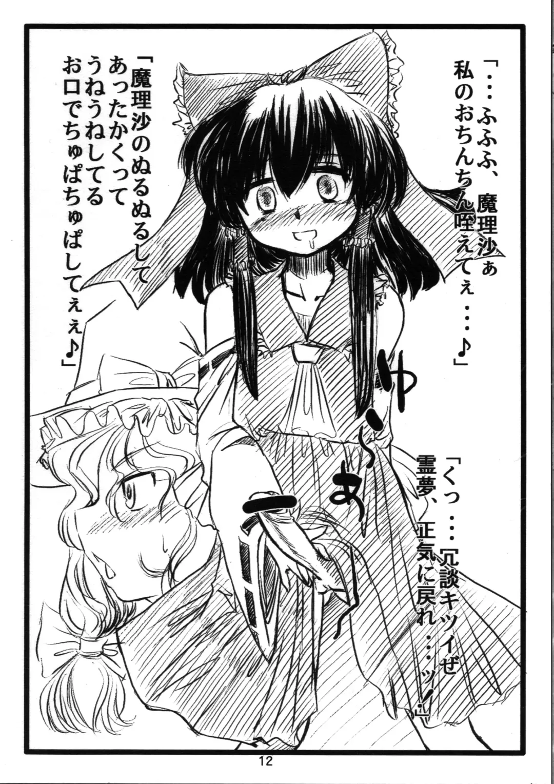 [Kirisaki Byakko] Marisa no Rakugaki Fhentai - Page 12