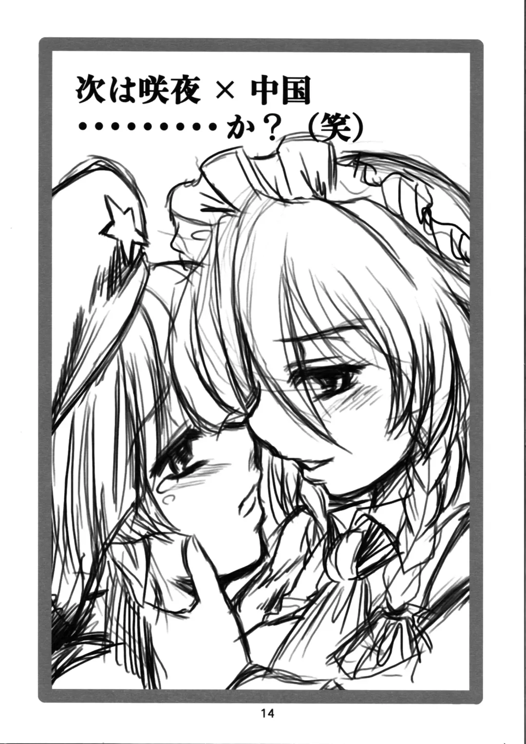 [Kirisaki Byakko] Marisa no Rakugaki Fhentai - Page 14