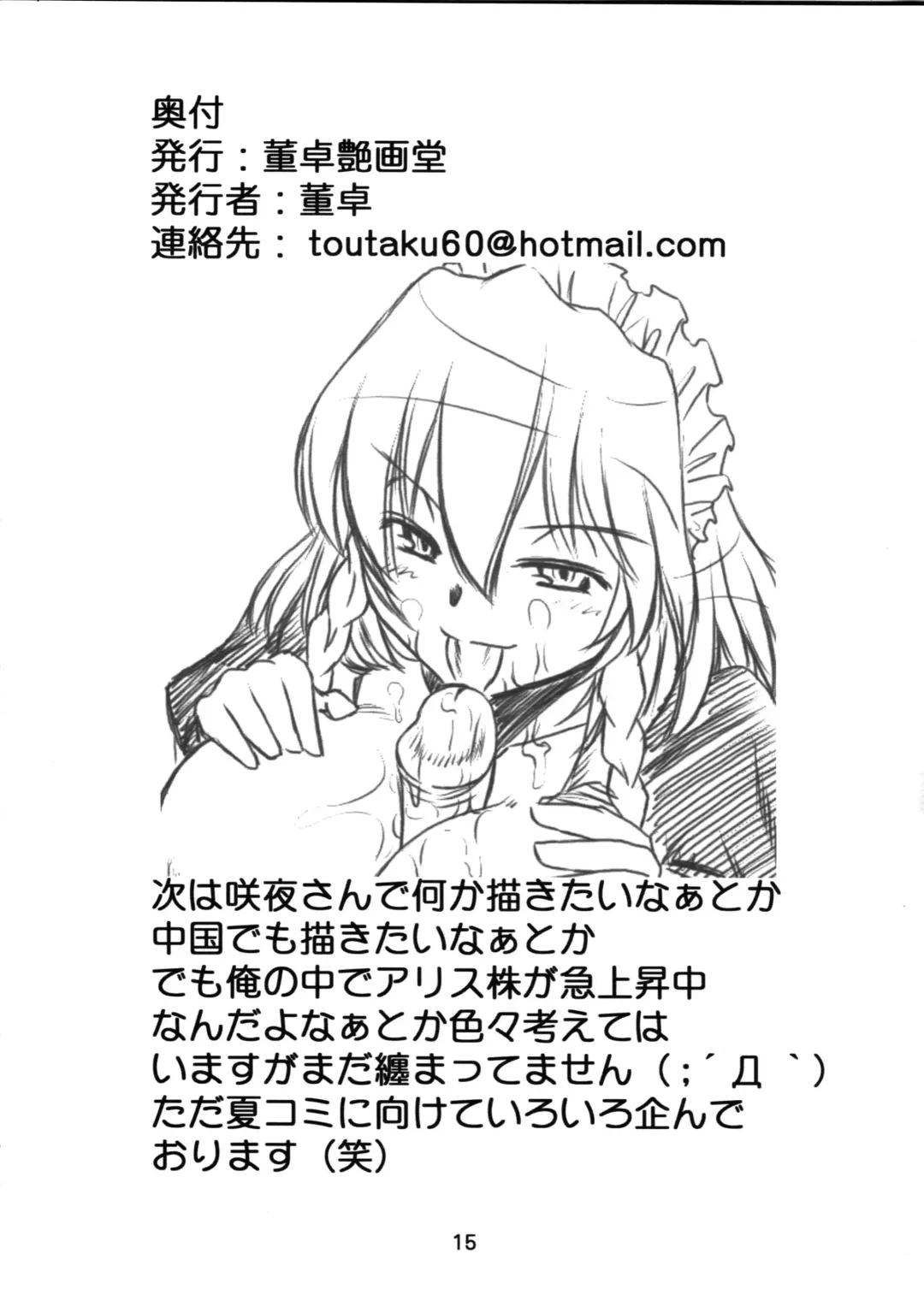 [Kirisaki Byakko] Marisa no Rakugaki Fhentai - Page 15