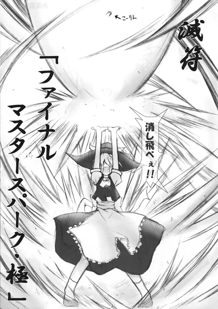 [Kirisaki Byakko] Marisa no Rakugaki Fhentai - Page 3