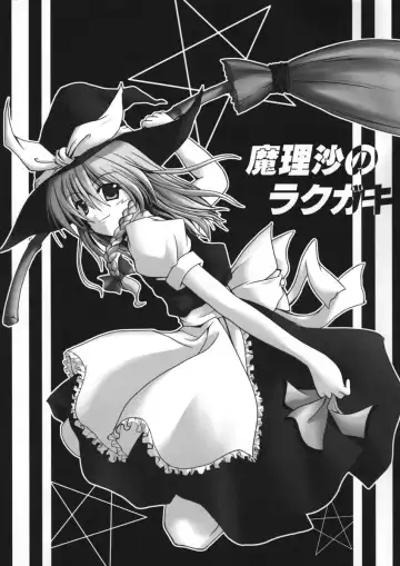 Read [Kirisaki Byakko] Marisa no Rakugaki - Fhentai