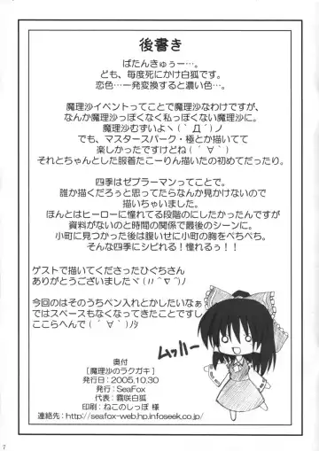 [Kirisaki Byakko] Marisa no Rakugaki Fhentai - Page 7