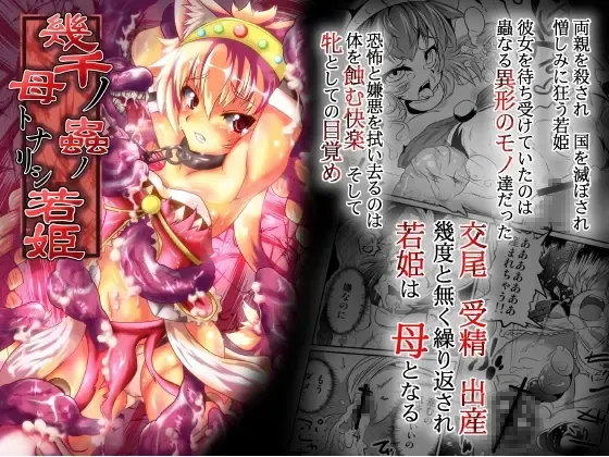 [Gorogoro] Ikusen no Mushi no Haha to Narishi Wakahime Fhentai - Page 2