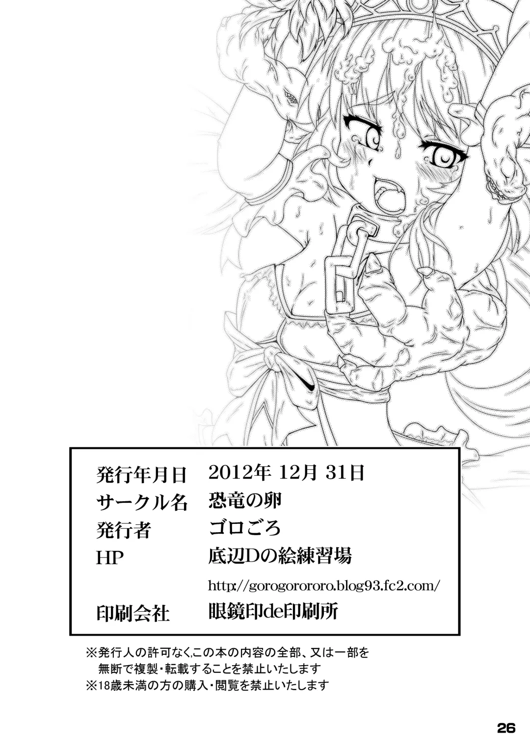 [Gorogoro] Ikusen no Mushi no Haha to Narishi Wakahime Fhentai - Page 27