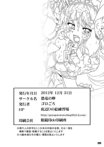 [Gorogoro] Ikusen no Mushi no Haha to Narishi Wakahime Fhentai - Page 27