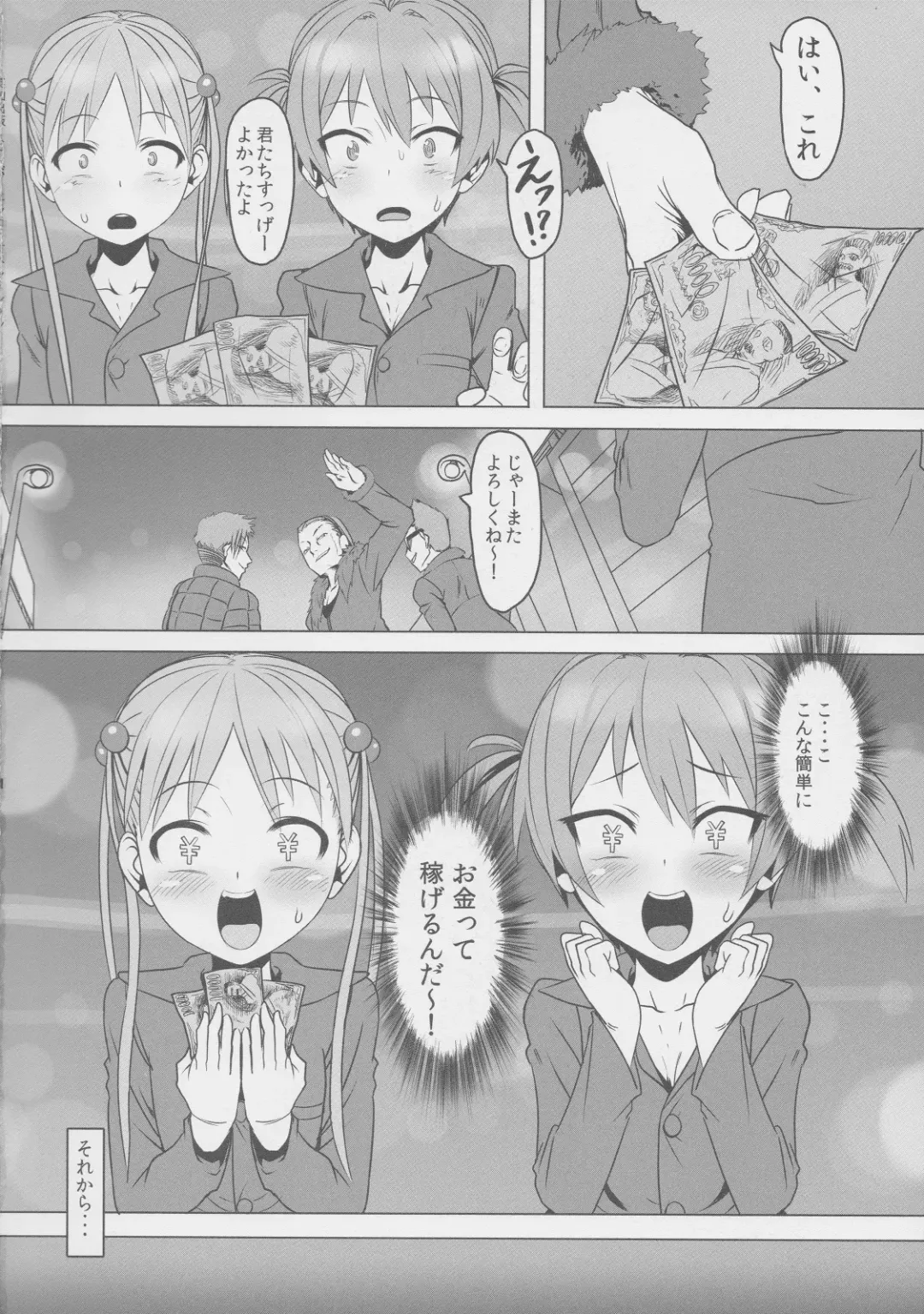 [Pija] Bimbo Enkou Operation Fhentai - Page 17