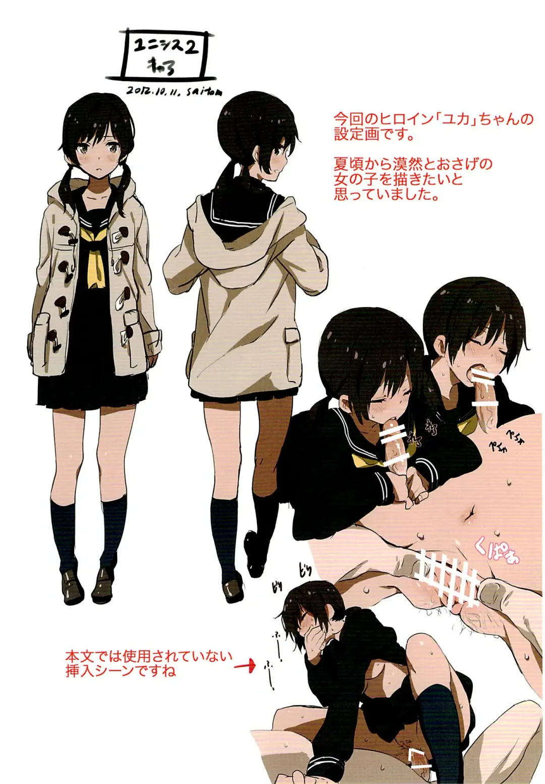 [Saitom] UnisiS2 Fhentai - Page 16