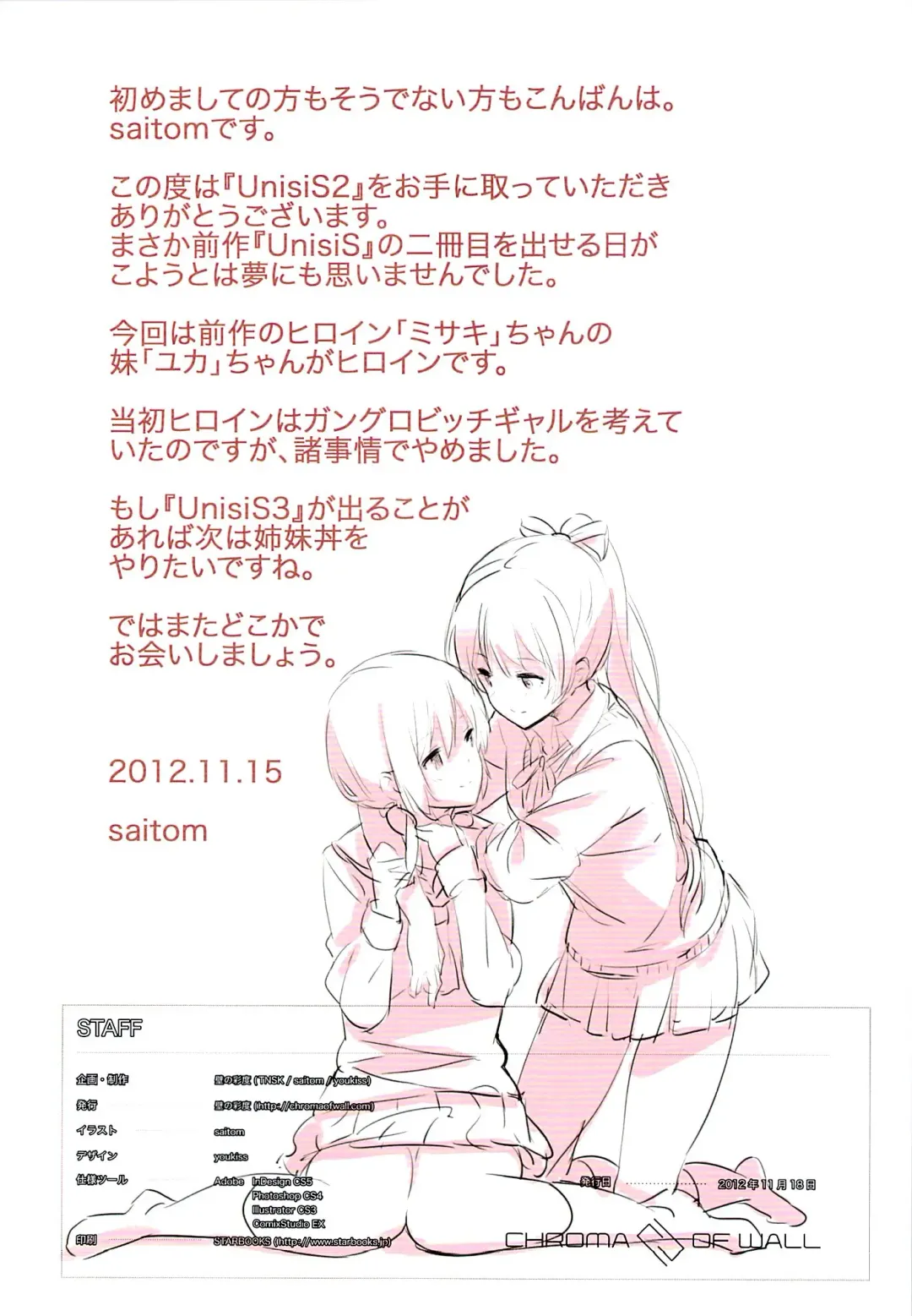 [Saitom] UnisiS2 Fhentai - Page 17