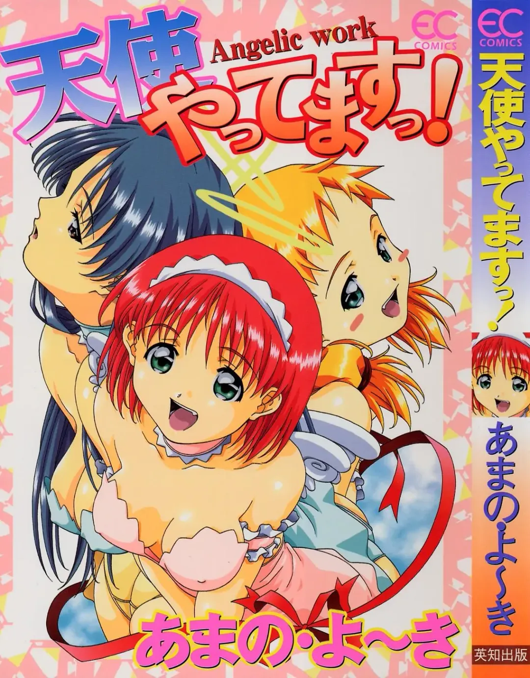 [Amano Youki] Tenshi Yattemasu! -Angelic work- Fhentai - Page 1
