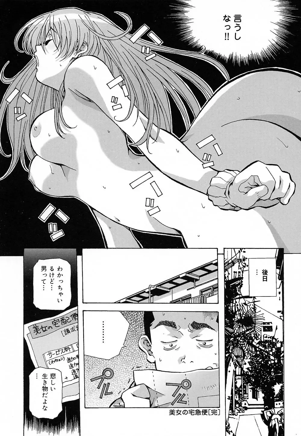 [Amano Youki] Tenshi Yattemasu! -Angelic work- Fhentai - Page 147