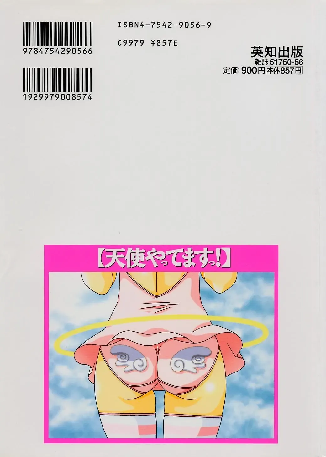 [Amano Youki] Tenshi Yattemasu! -Angelic work- Fhentai - Page 152