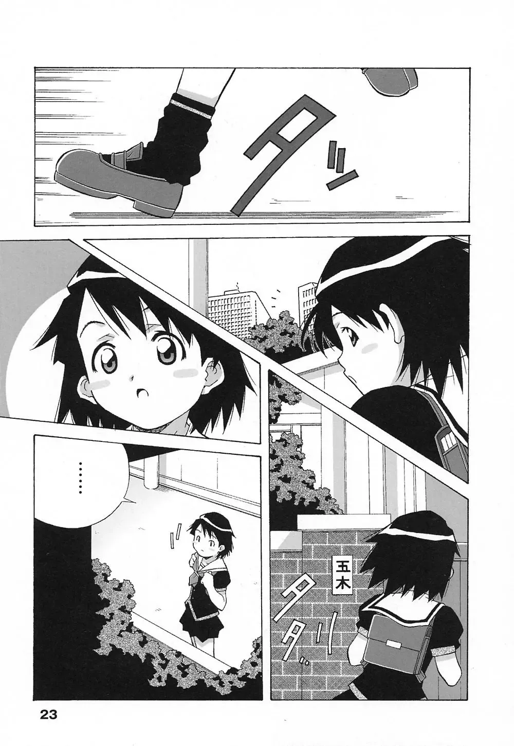 [Amano Youki] Tenshi Yattemasu! -Angelic work- Fhentai - Page 22