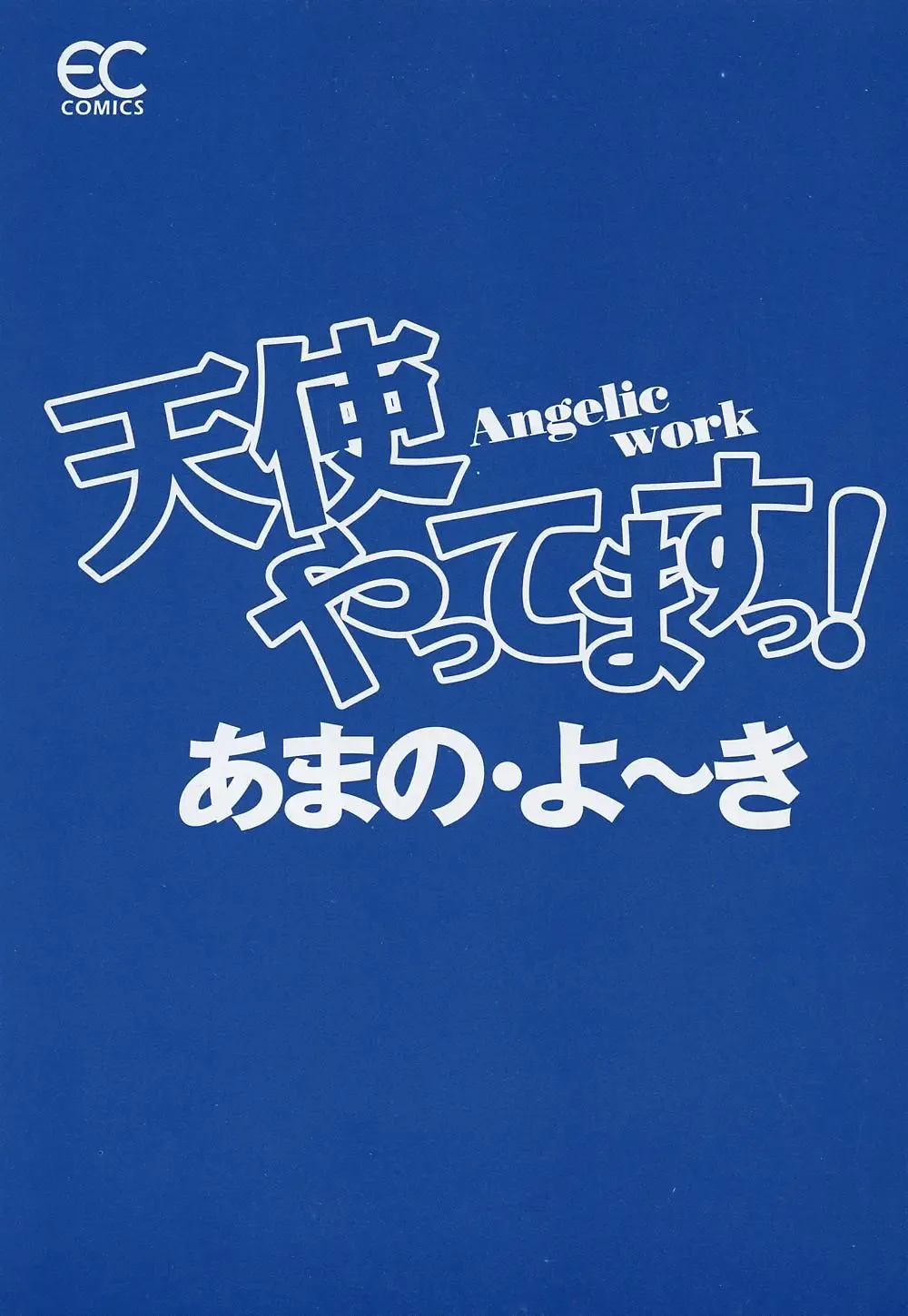 [Amano Youki] Tenshi Yattemasu! -Angelic work- Fhentai - Page 3