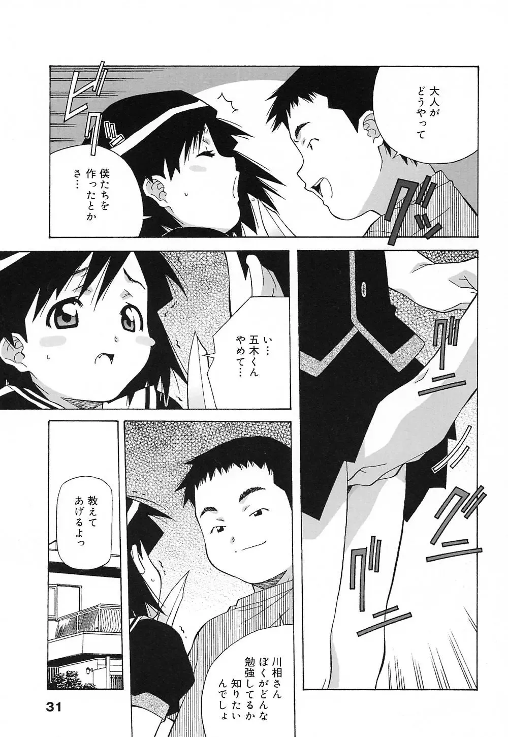 [Amano Youki] Tenshi Yattemasu! -Angelic work- Fhentai - Page 30