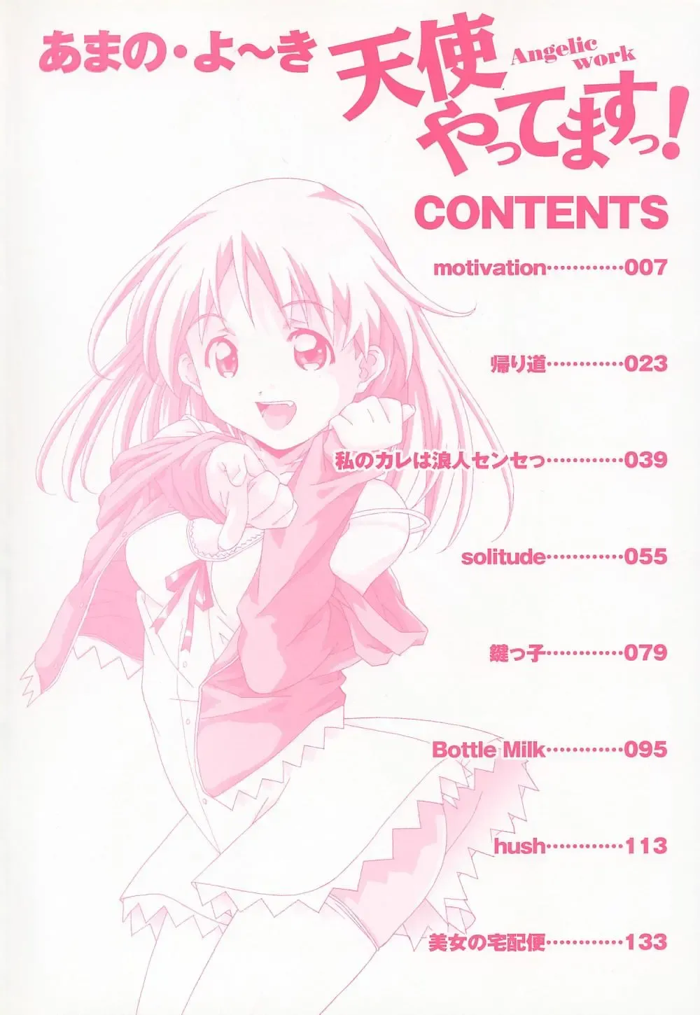 [Amano Youki] Tenshi Yattemasu! -Angelic work- Fhentai - Page 5