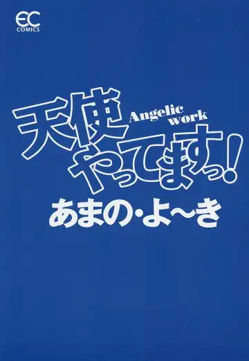 [Amano Youki] Tenshi Yattemasu! -Angelic work- Fhentai - Page 3