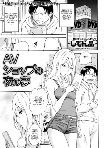 Read [Shiden Akira] AV Shop no Yoru no Yume | Видео-салон для взрослых - Fhentai