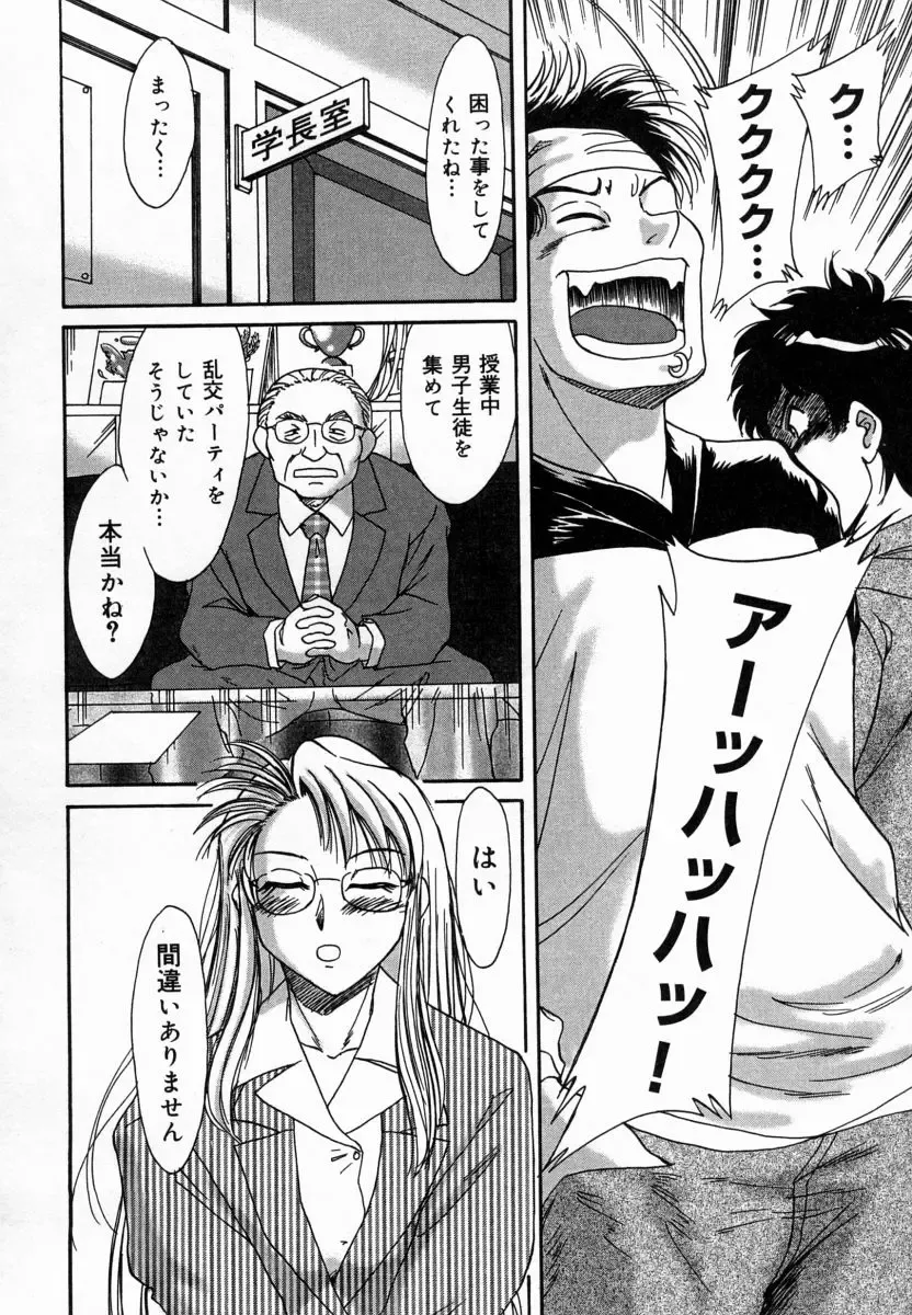 [Chanpon Miyabi] Onee-san Inran Kyoushitsu Fhentai - Page 102