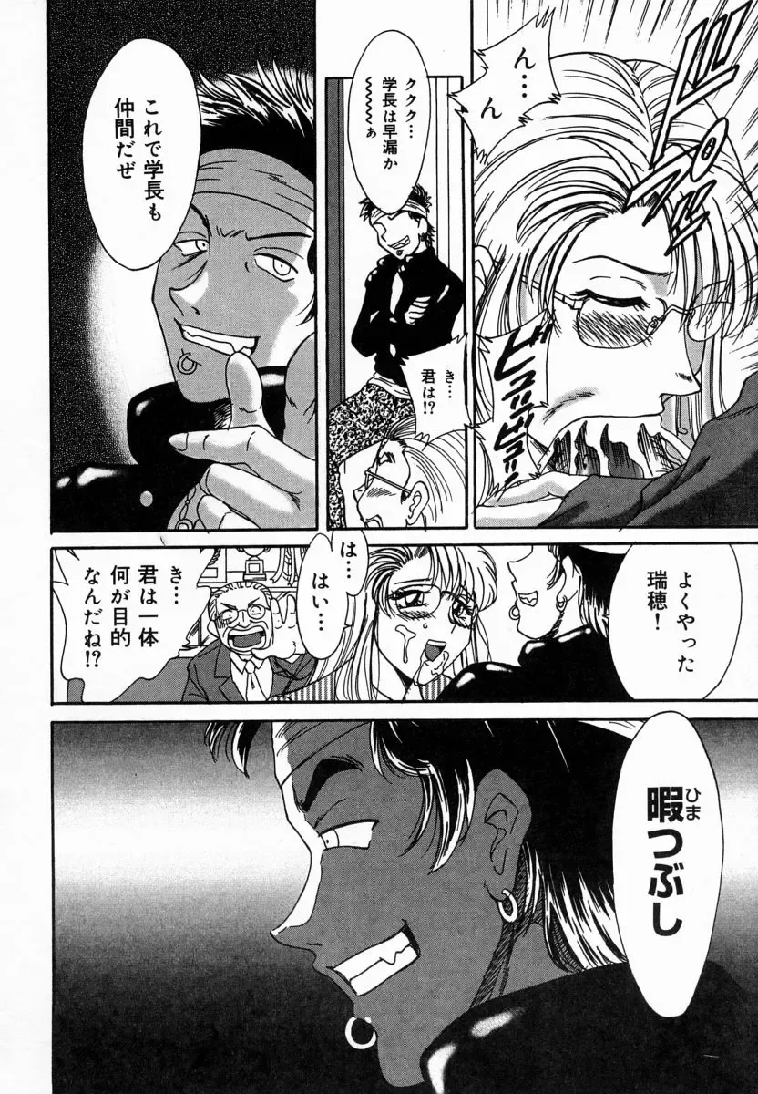 [Chanpon Miyabi] Onee-san Inran Kyoushitsu Fhentai - Page 104