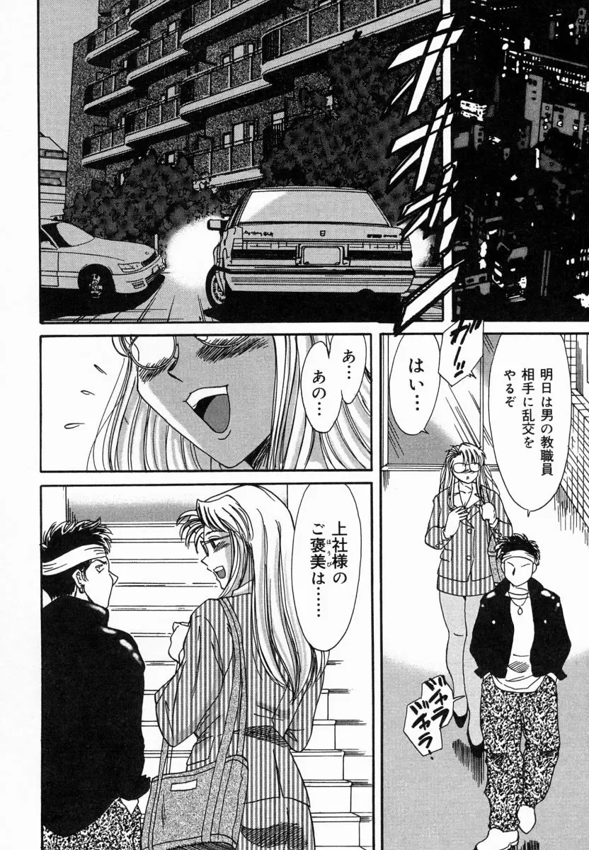 [Chanpon Miyabi] Onee-san Inran Kyoushitsu Fhentai - Page 106