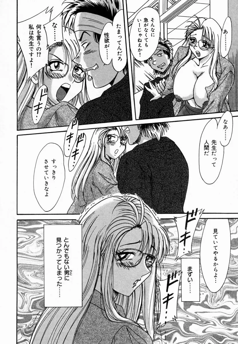 [Chanpon Miyabi] Onee-san Inran Kyoushitsu Fhentai - Page 68