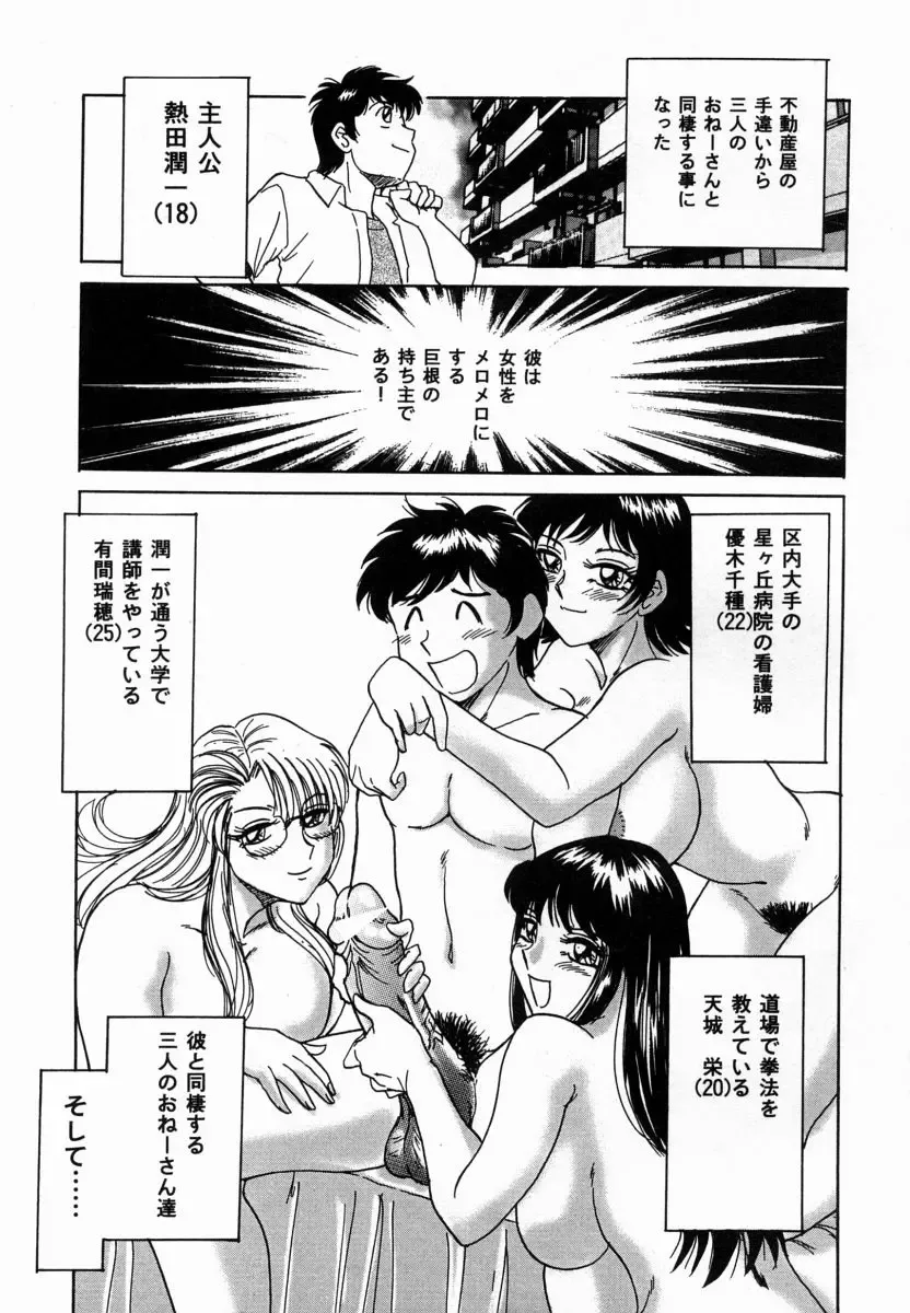 [Chanpon Miyabi] Onee-san Inran Kyoushitsu Fhentai - Page 7