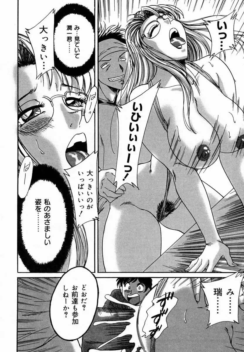 [Chanpon Miyabi] Onee-san Inran Kyoushitsu Fhentai - Page 94